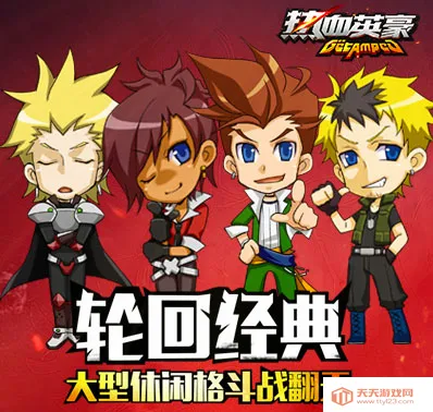 热血英豪(格斗游戏AmpedFighters) 热血英豪(格斗游戏AmpedFighters)