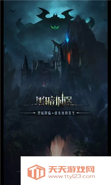 黑暗城堡(暗黑冒险手游)v1.0.131 安卓版截图2
