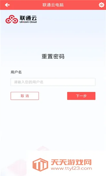 联通云电脑(云电脑服务应用)截图1