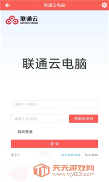 联通云电脑(云电脑服务应用)截图2
