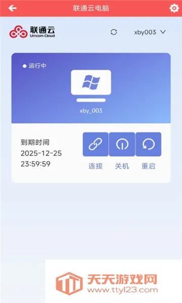 联通云电脑(云电脑服务应用)截图0