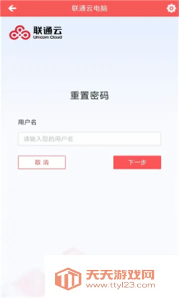 联通云电脑(云电脑服务应用)截图3