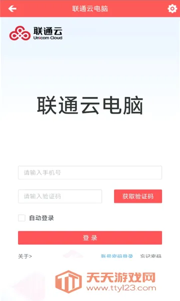 联通云电脑(云电脑服务应用)截图4