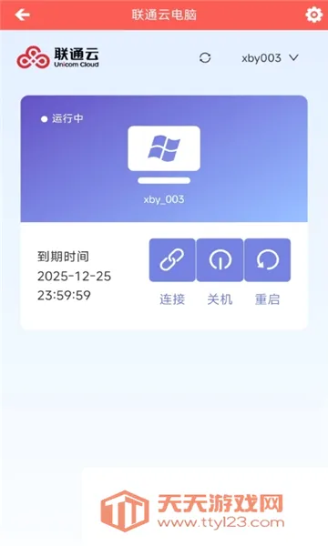 联通云电脑(云电脑服务应用) 联通云电脑(云电脑服务应用)