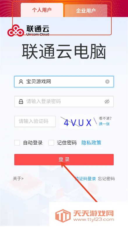 联通云电脑(云电脑服务应用) 联通云电脑(云电脑服务应用)