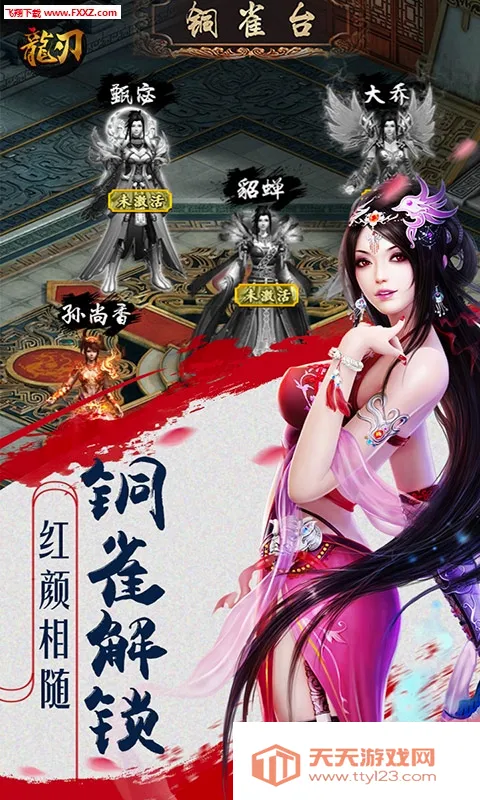 龙刃2026官方最新版本v1.0.0 免费版截图4