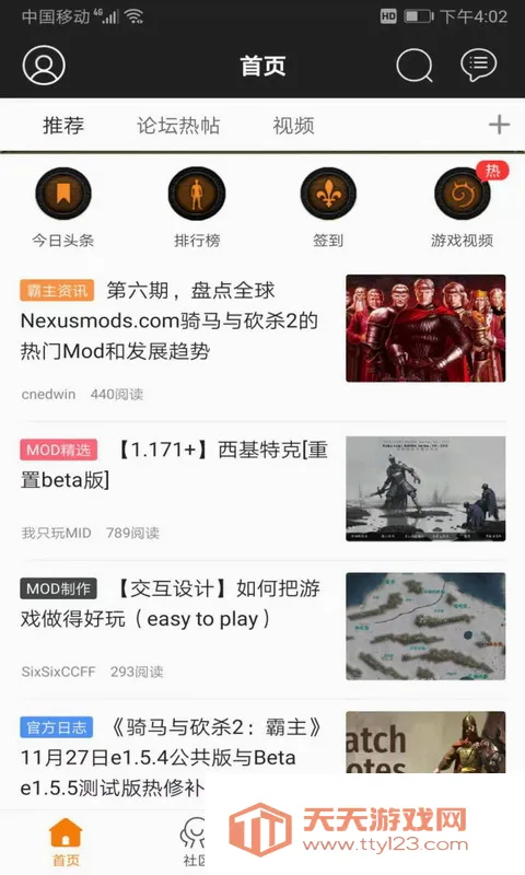 骑砍中文站(骑砍游戏论坛)截图1