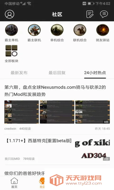 骑砍中文站(骑砍游戏论坛)截图3