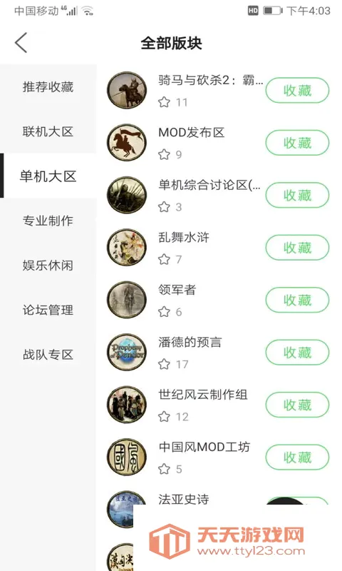 骑砍中文站(骑砍游戏论坛)截图2