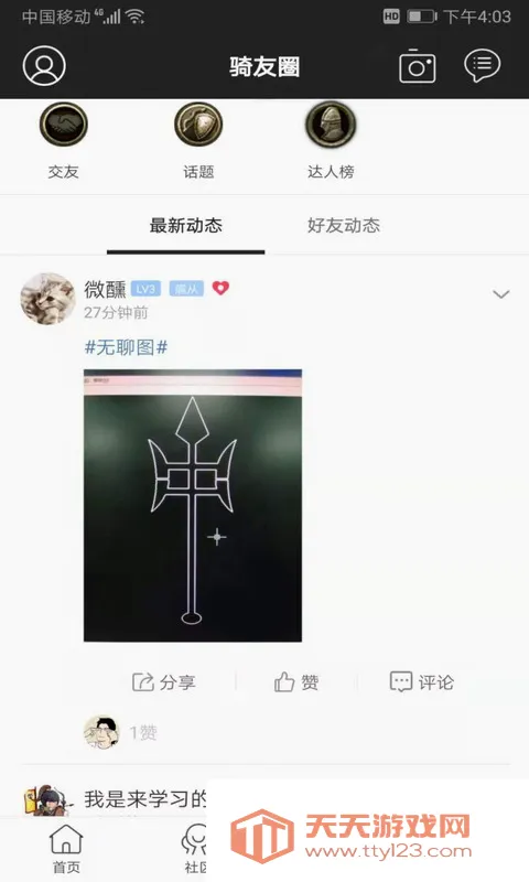 骑砍中文站(骑砍游戏论坛)截图4