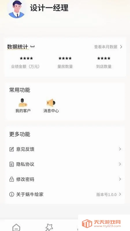蜗牛绘家(家装设计工具)截图0