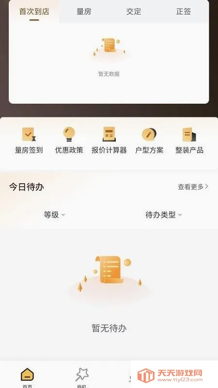 蜗牛绘家(家装设计工具)截图2
