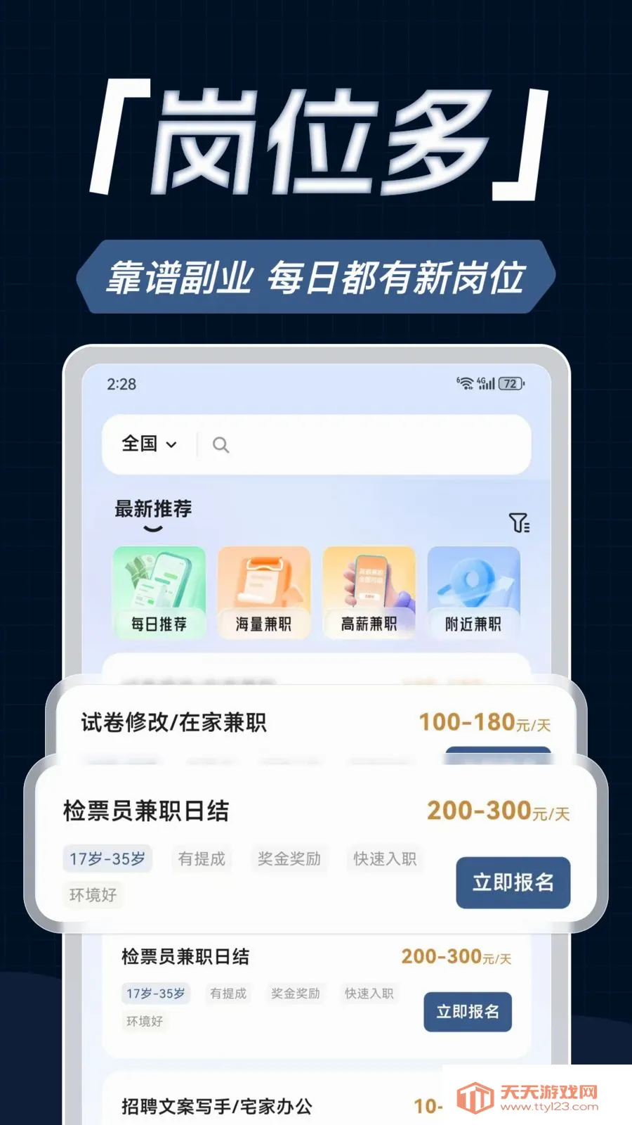 �ٽ��ְ(��ְ����ƽ̨)��ͼ0