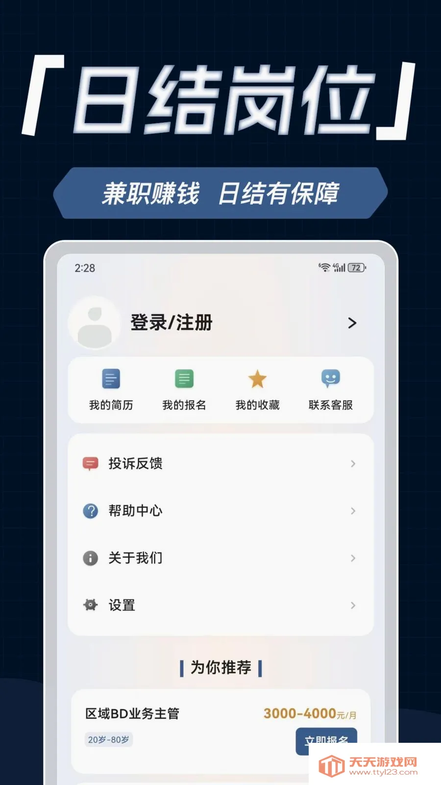 �ٽ��ְ(��ְ����ƽ̨)��ͼ3