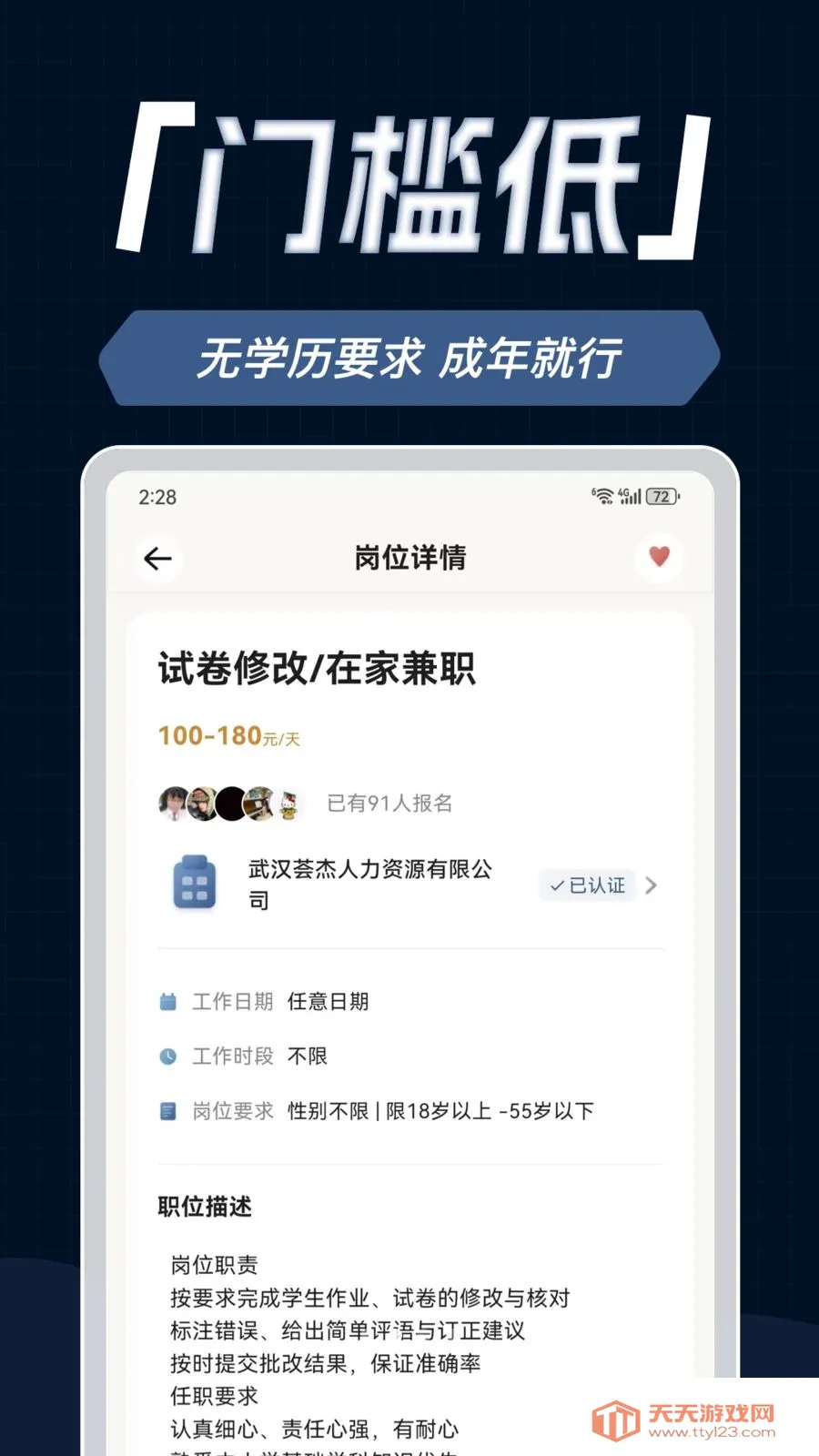 �ٽ��ְ(��ְ����ƽ̨)��ͼ1