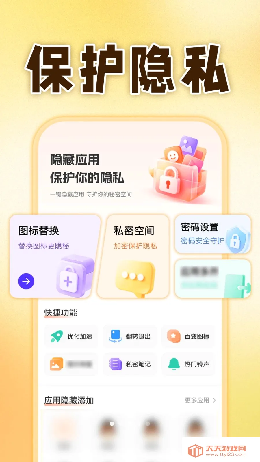 和平隐藏游戏大师安卓手机版截图0