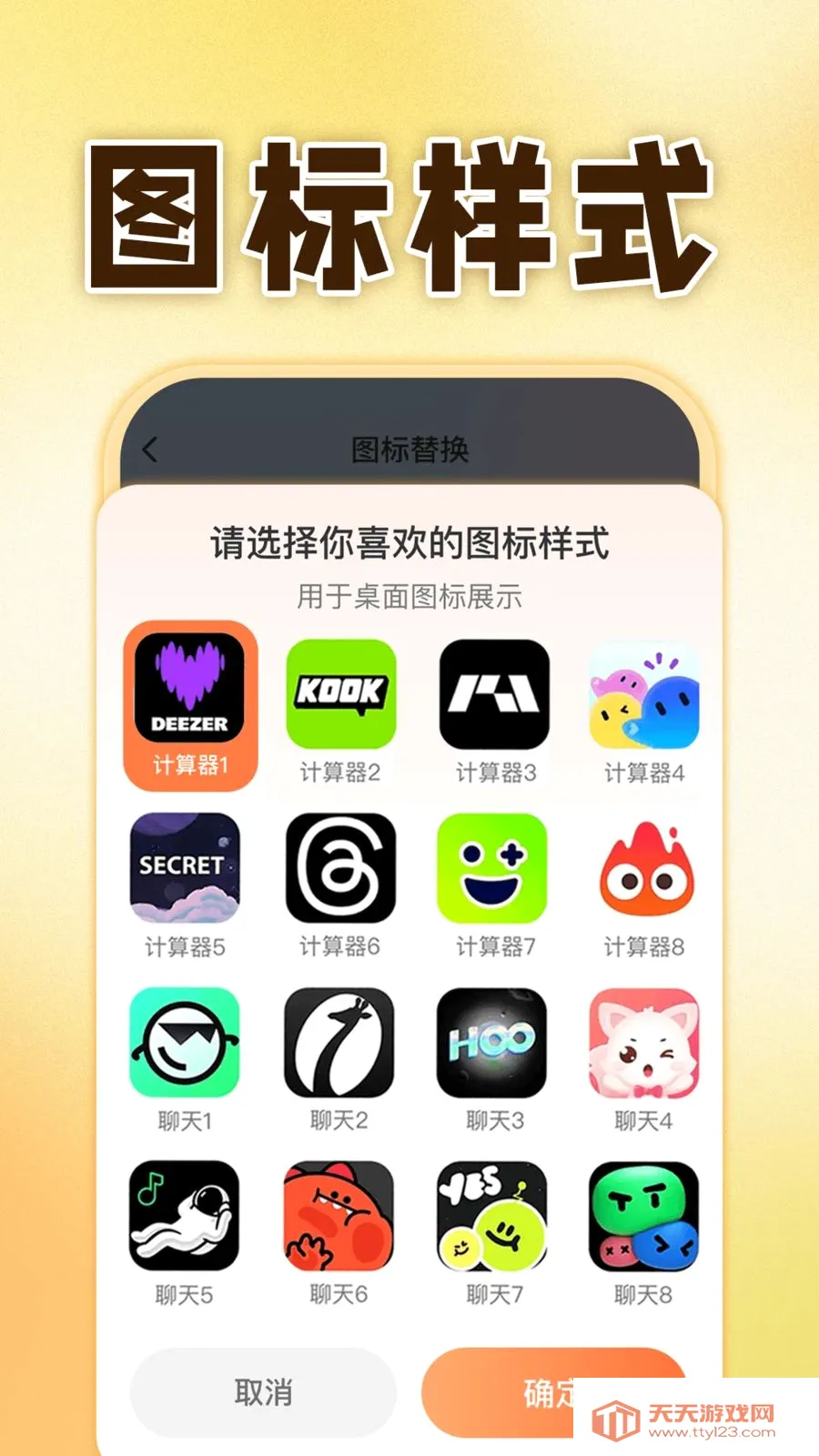 和平隐藏游戏大师安卓手机版截图2