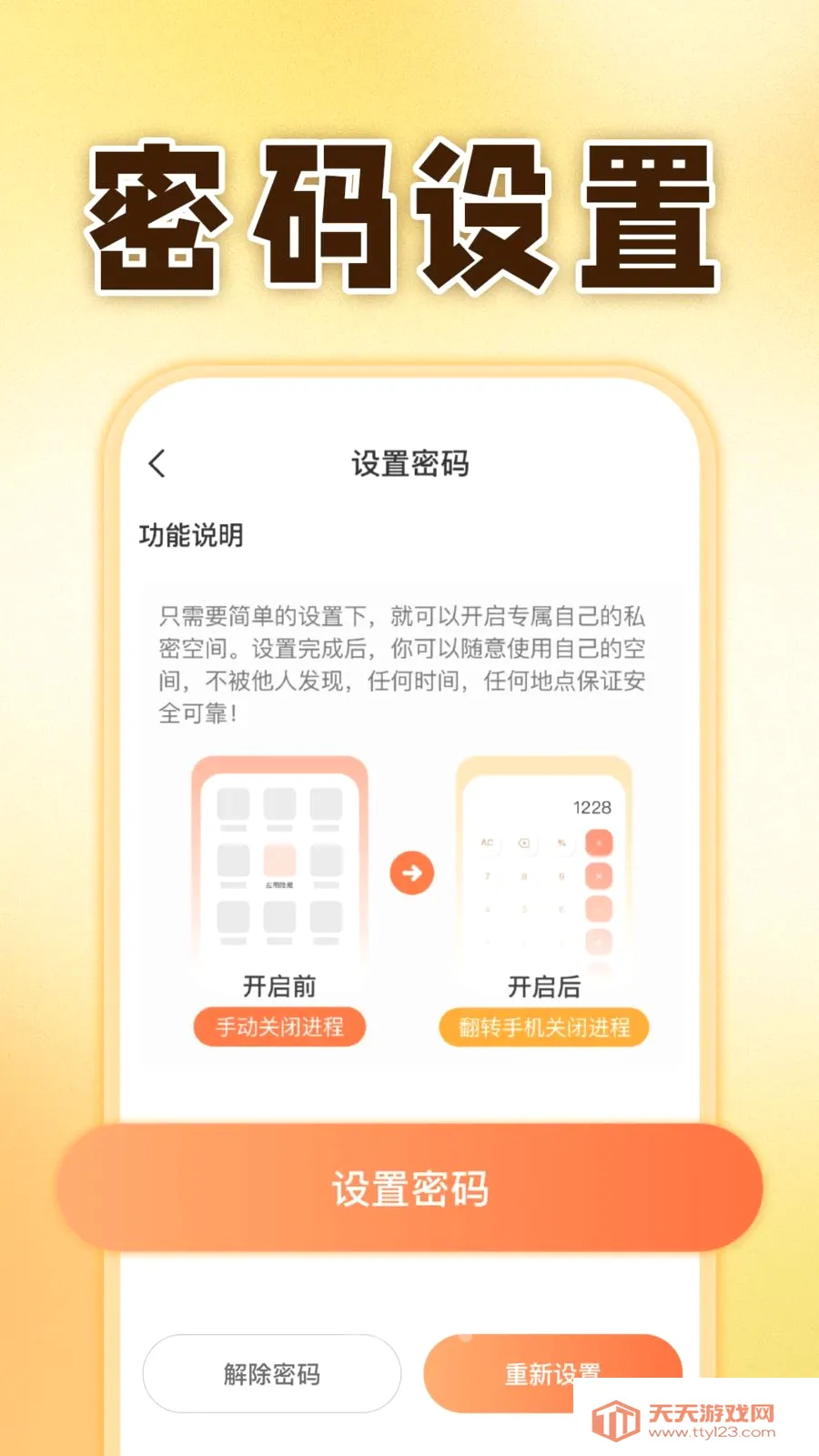 和平隐藏游戏大师安卓手机版截图3