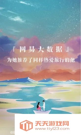 网易花田2026官方最新版本截图4