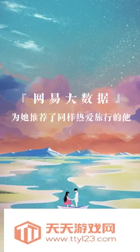 网易花田2026官方最新版本 网易花田2026官方最新版本