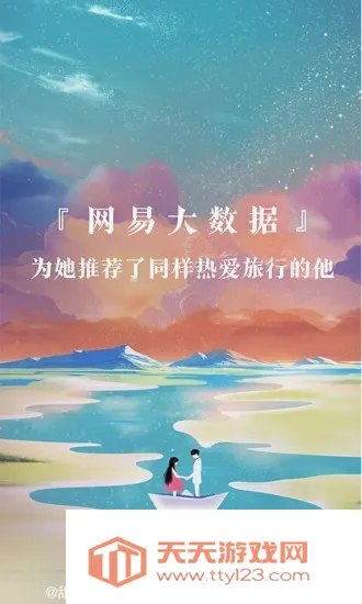 网易花田2026官方最新版本截图3