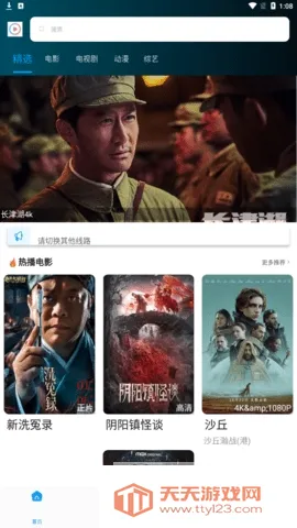 星星影视(免费追剧软件)截图2
