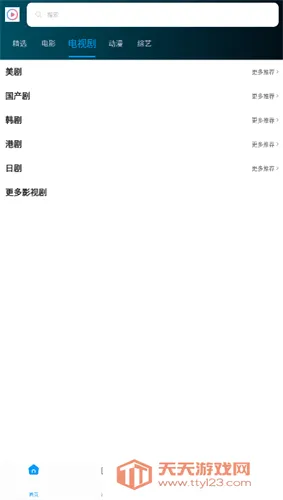 星星影视(免费追剧软件)截图4