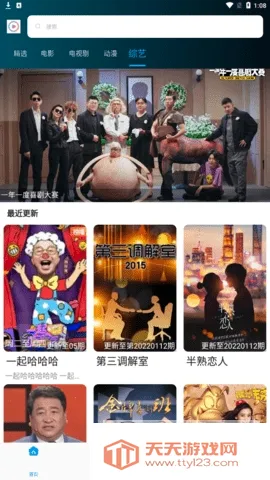 星星影视(免费追剧软件)截图1
