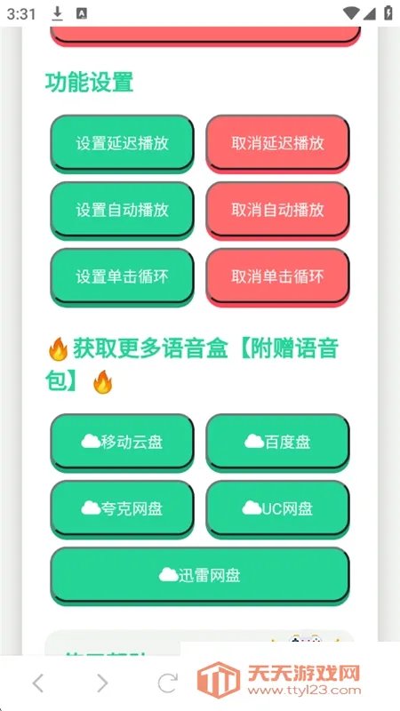 高松灯语音盒2026官方最新版本截图4