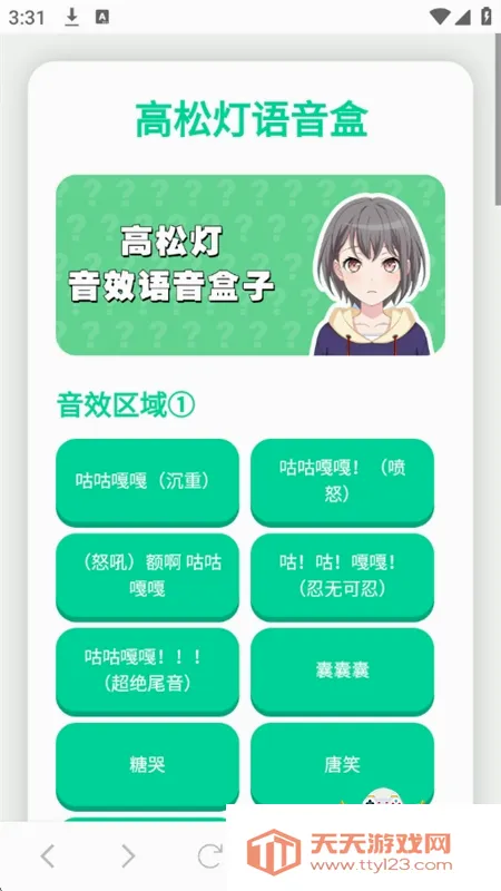高松灯语音盒2026官方最新版本截图2