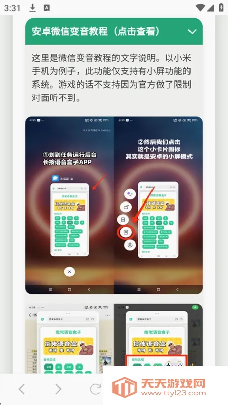 高松灯语音盒2026官方最新版本截图3