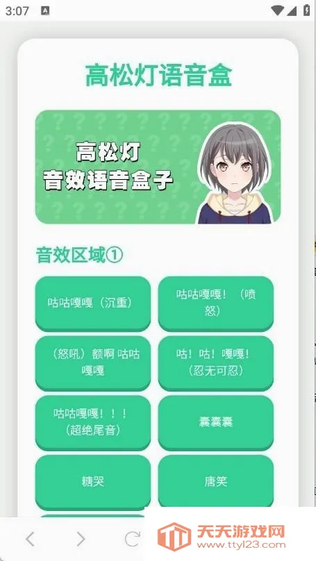高松灯语音盒2026官方最新版本 高松灯语音盒2026官方最新版本