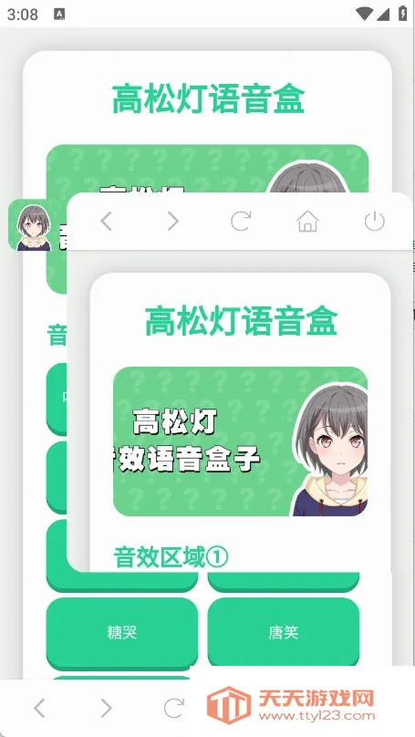 高松灯语音盒2026官方最新版本 高松灯语音盒2026官方最新版本