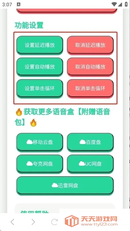 高松灯语音盒2026官方最新版本 高松灯语音盒2026官方最新版本