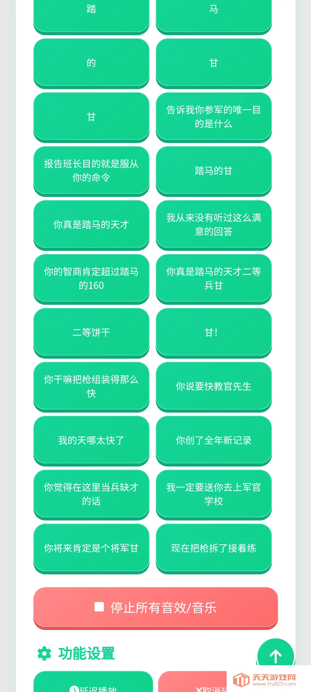 二等饼干语音盒(语音播放软件)截图1