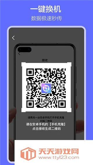 软件搬家2026官方最新版本截图0