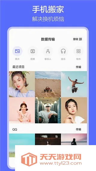 软件搬家2026官方最新版本截图3