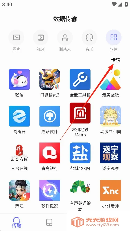 软件搬家2026官方最新版本 软件搬家2026官方最新版本