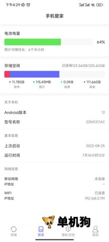 软件搬家2026官方最新版本 软件搬家2026官方最新版本