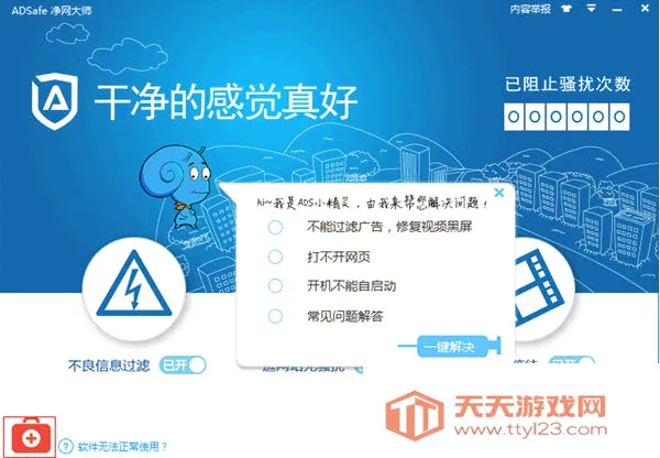 ADSafe������ʦ(������ع���)��ͼ1