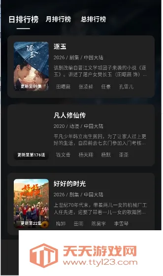 粉猪影视(影视播放工具)截图2