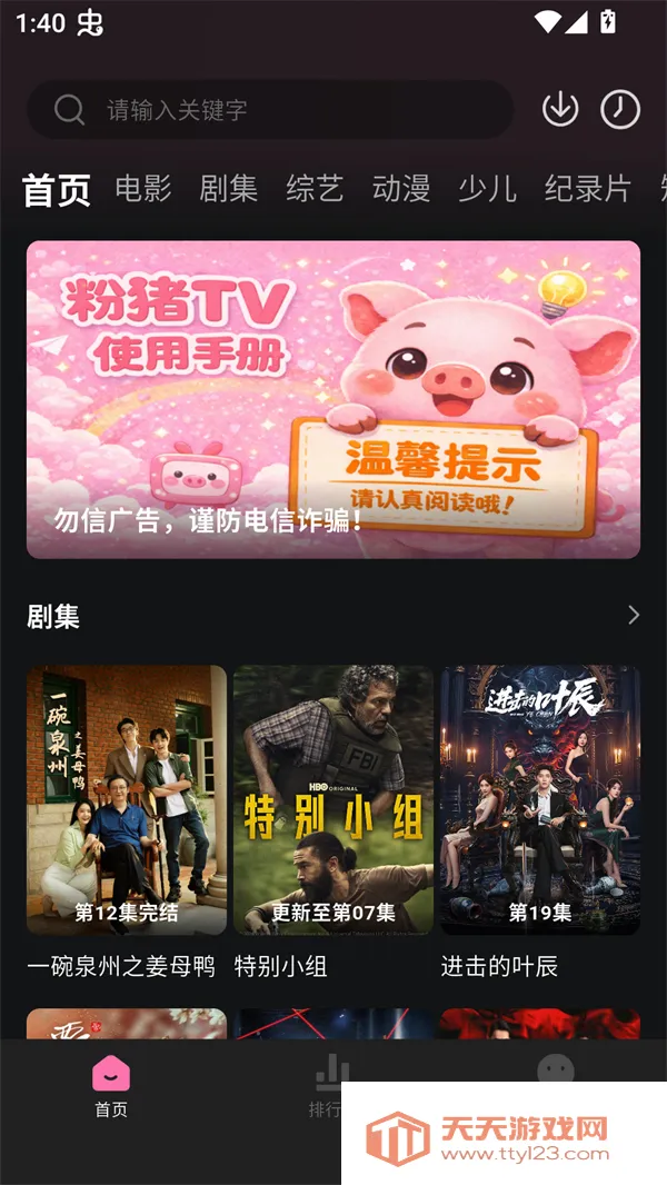 粉猪影视(影视播放工具) 粉猪影视(影视播放工具)