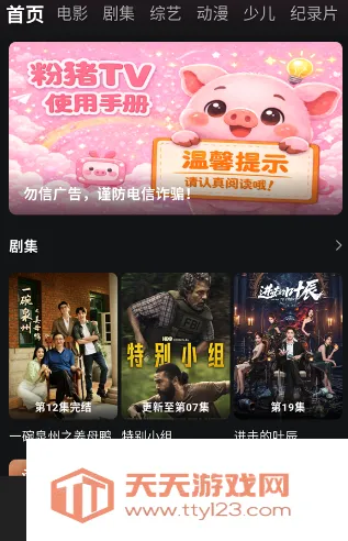 粉猪影视(影视播放工具) 粉猪影视(影视播放工具)
