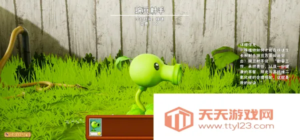 植物大战僵尸BT拓展版安卓手机版v1.0 官方正版截图1