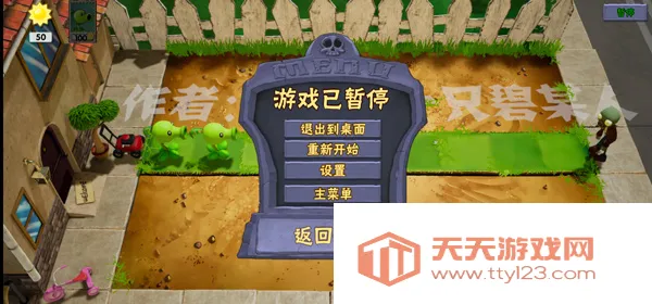 植物大战僵尸BT拓展版安卓手机版v1.0 官方正版截图3