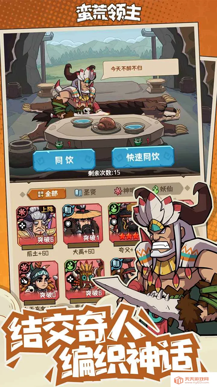 蛮荒领主2026官方最新版本v1.0.3 免费版截图4