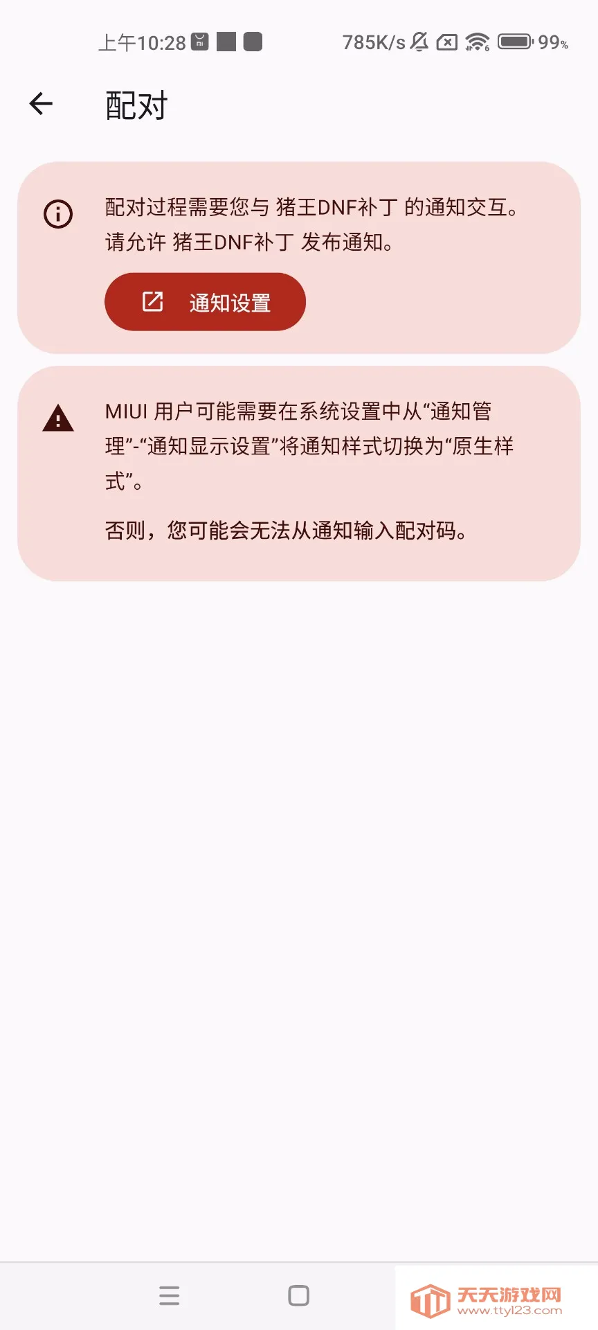 ����DNF��׿�ֻ����ͼ0