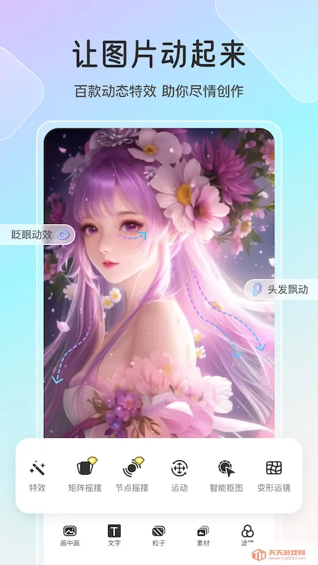 ħ��ai(��̬��ֽ��ͼ����)v2.7.1 �ֻ����ͼ2