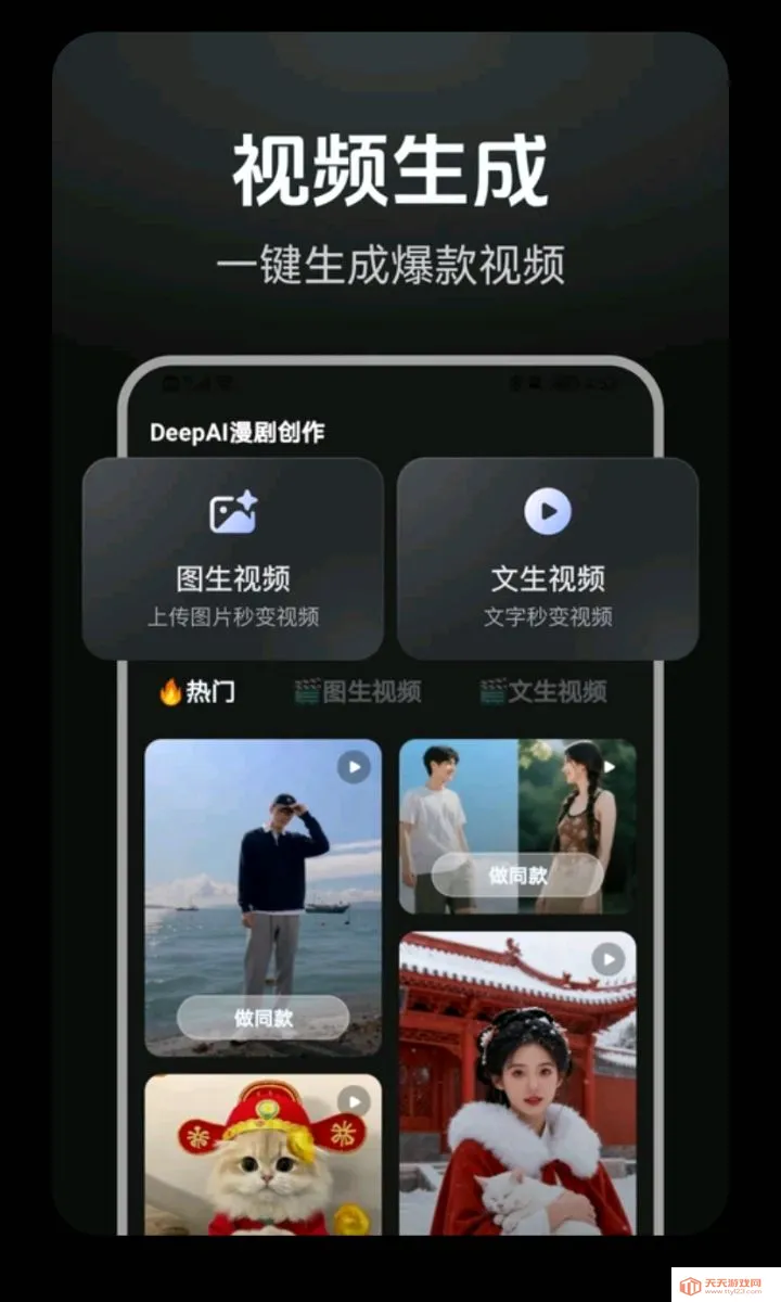 DeepAI漫剧创作2026官方最新版本v1.0.2 手机版截图0