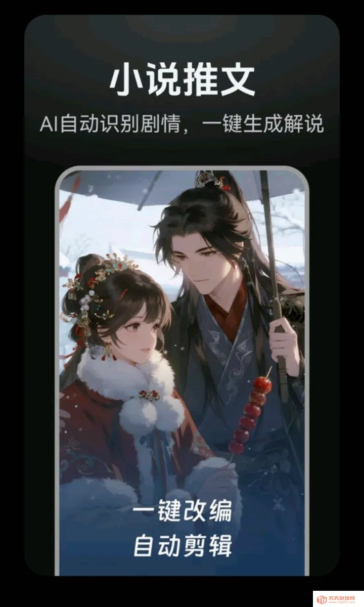 DeepAI漫剧创作2026官方最新版本v1.0.2 手机版截图4
